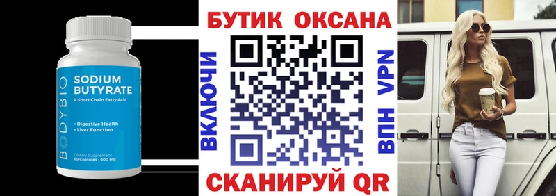 БУТИРАТ бутандиол Городовиковск