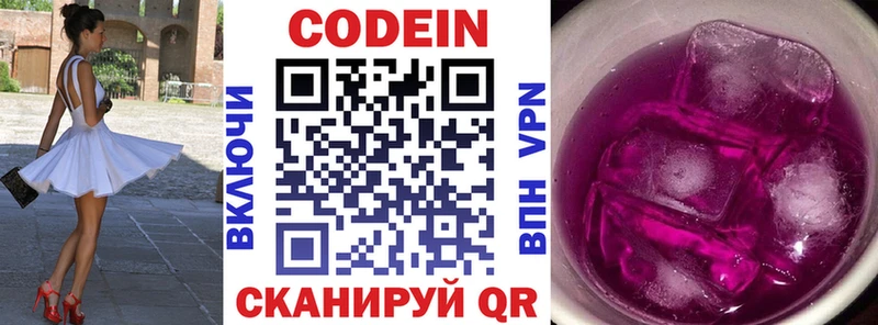 Codein напиток Lean (лин)  где найти   Городовиковск 